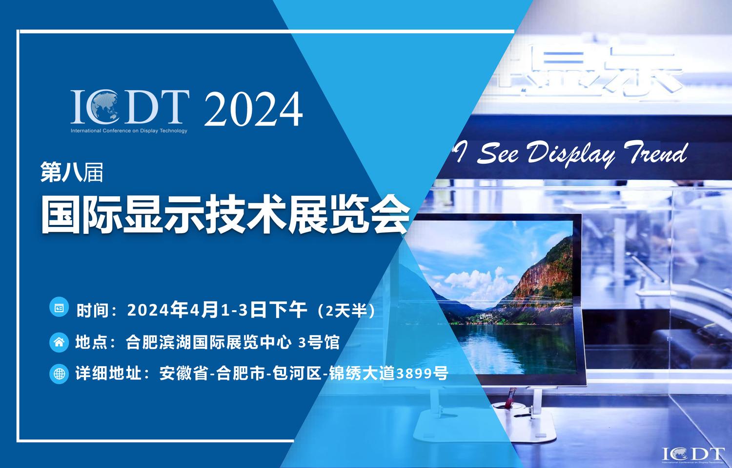 ICDT2024展会信息_页面_01.jpg