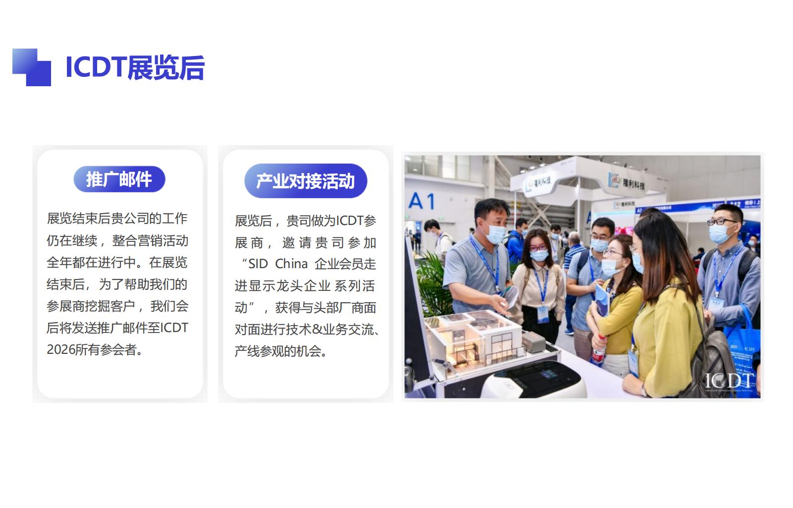 ICDT2026展会信息_16.jpg