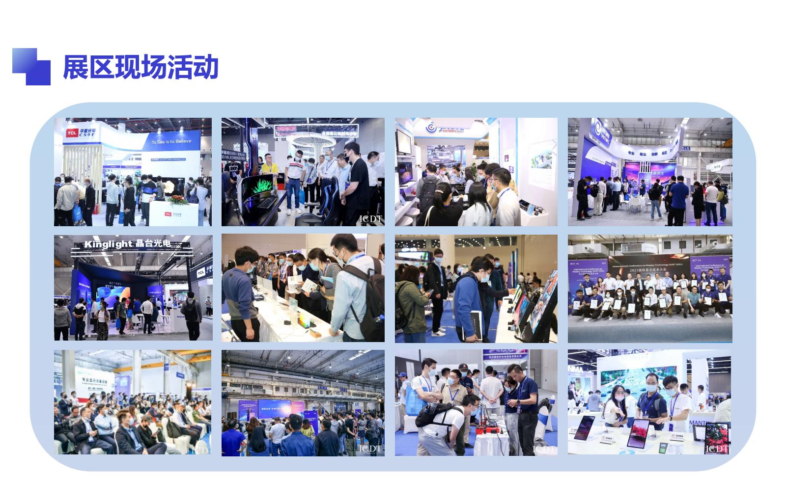 ICDT2026展会信息_10.jpg