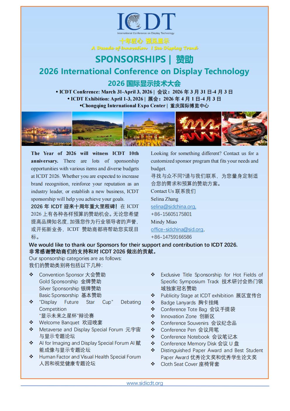 ICDT 2026赞助方案_01.jpg