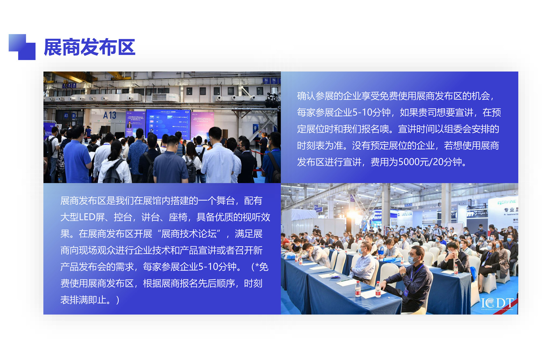 ICDT2023参展信息_页面_16.jpg