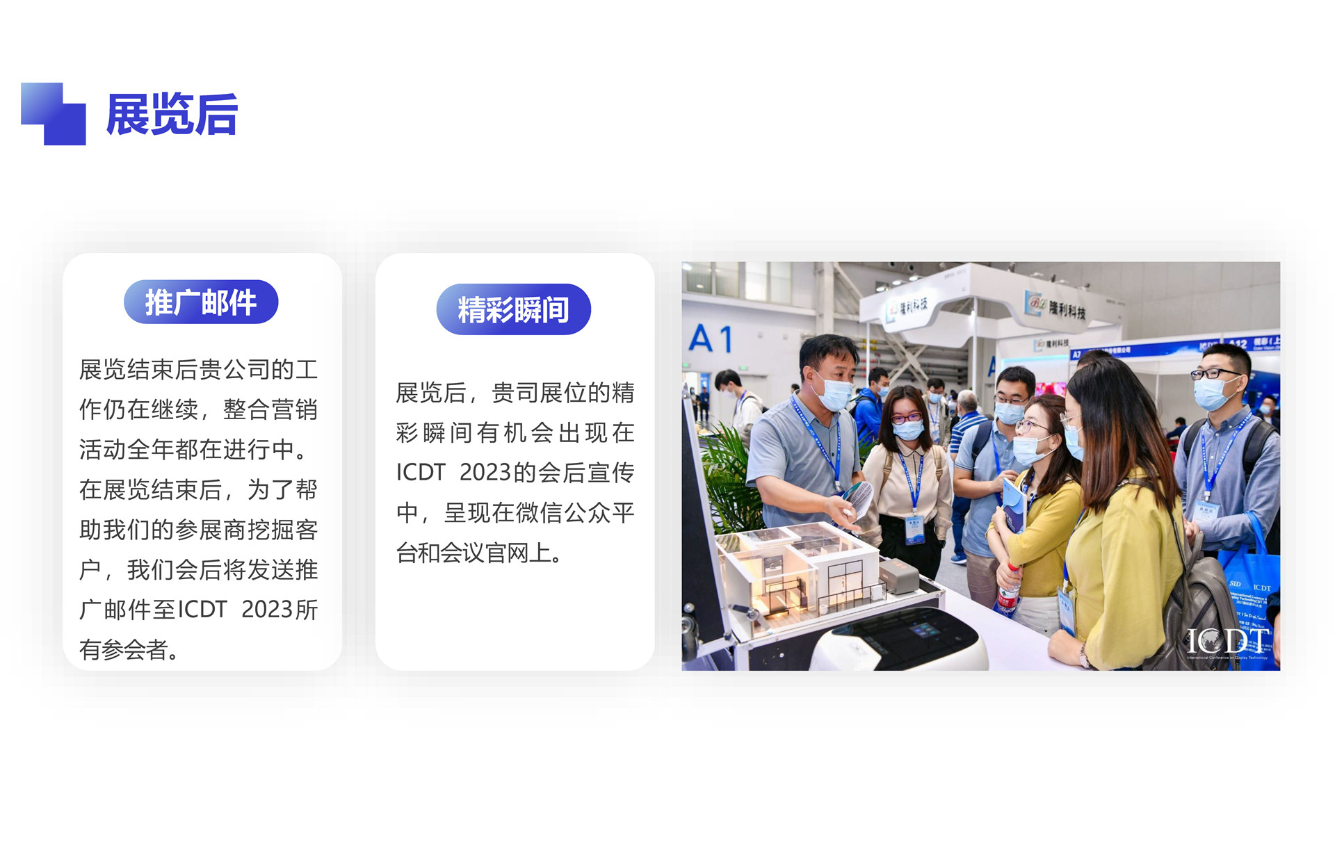 ICDT2023参展信息_页面_14.jpg