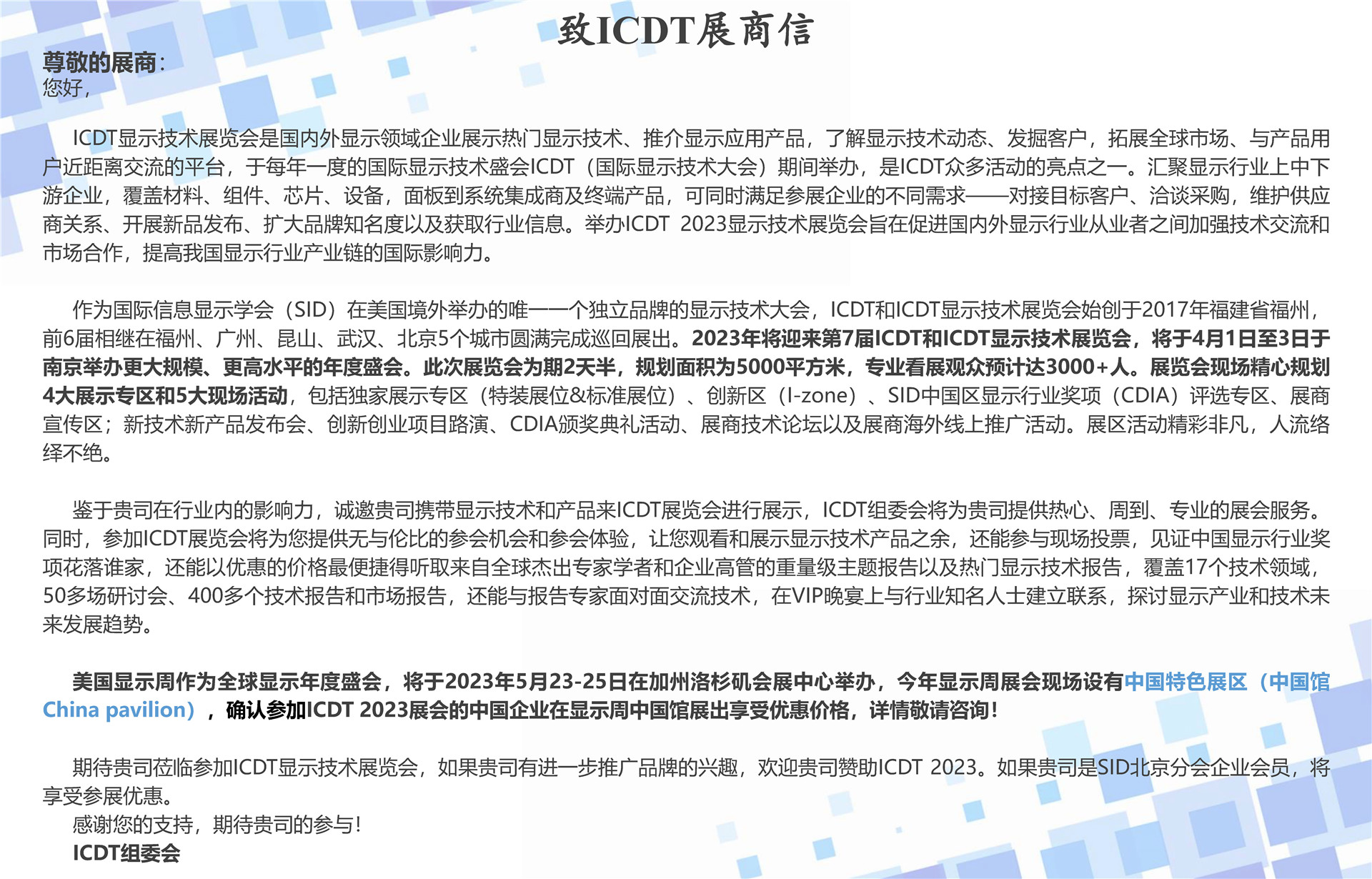 ICDT2023参展信息_页面_02.jpg